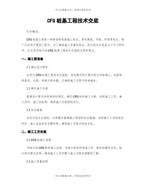 CFG桩基工程技术交底