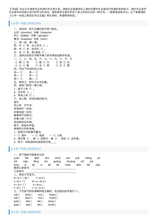 小学一年级上册语文作业五篇