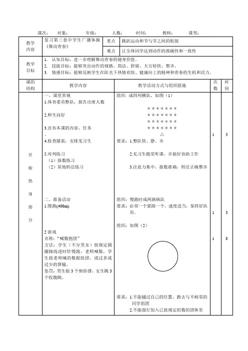 舞动青春教案