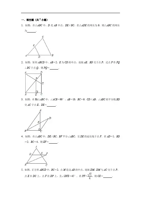 相似三角形基础(含答案)