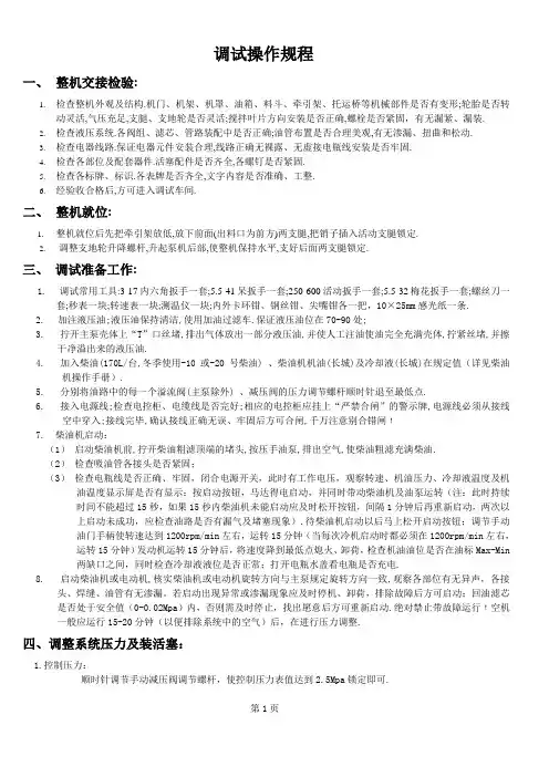 调试操作规程