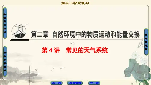 鲁教版高中地理一轮总复习《常见的天气系统》课件(共59张PPT)