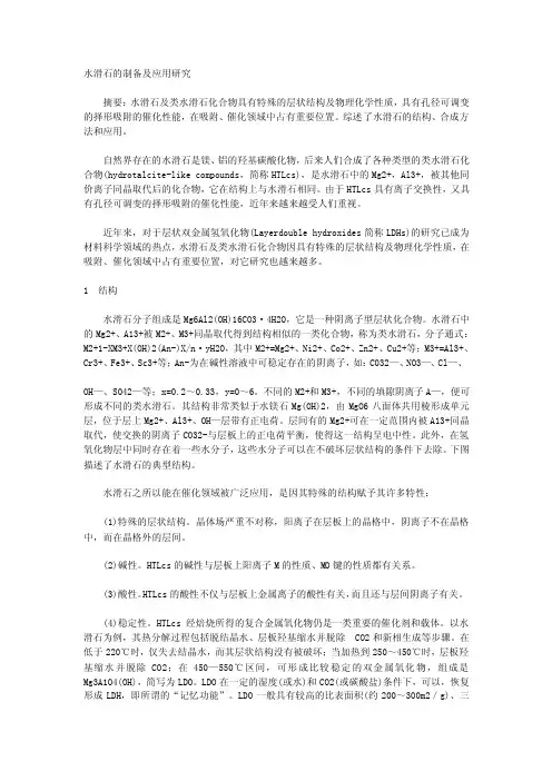 水滑石——精选推荐