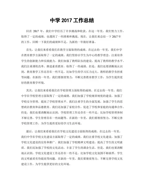 中学2017工作总结