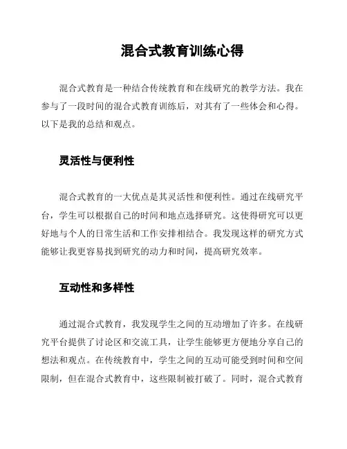 混合式教育训练心得