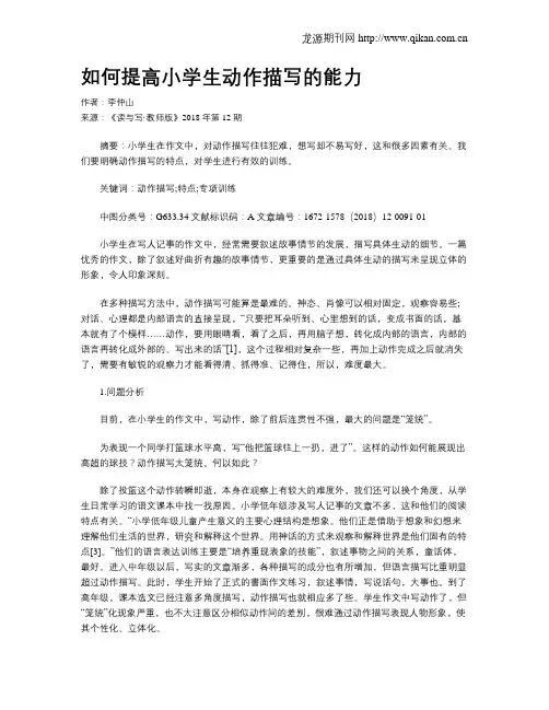 如何提高小学生动作描写的能力