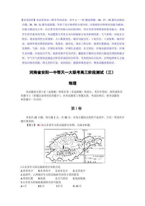 天一大联考2015届高三阶段测试(三)地理试题及答案