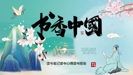 精美新中式《书香中国》PPT模板2套
