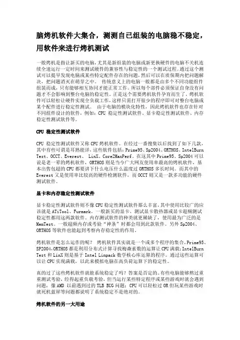 脑烤机软件大集合,测测自已组装的电脑稳不稳定