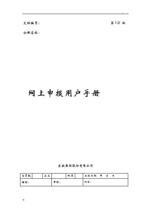 社保网上申报系统操作手册