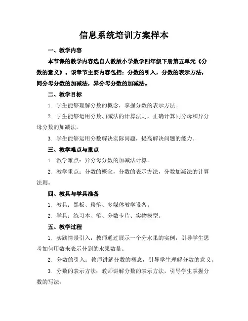 信息系统培训方案样本