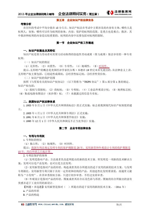 企业法律顾问实务0501