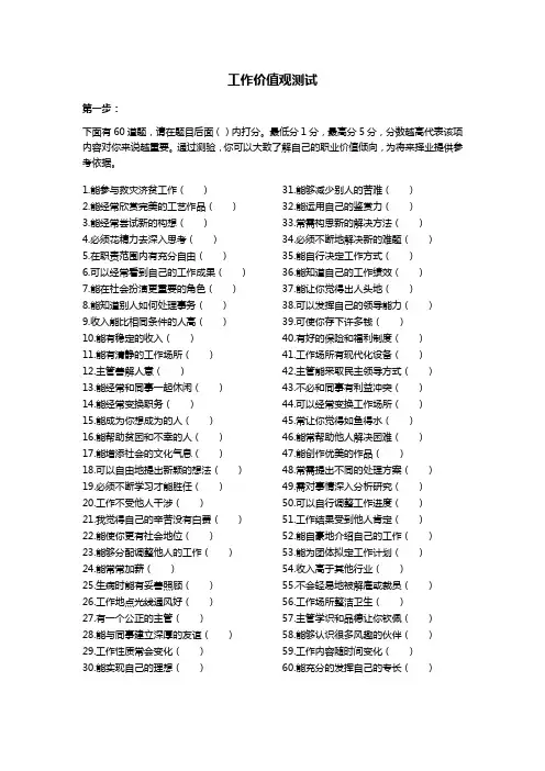 舒伯工作价值观测试