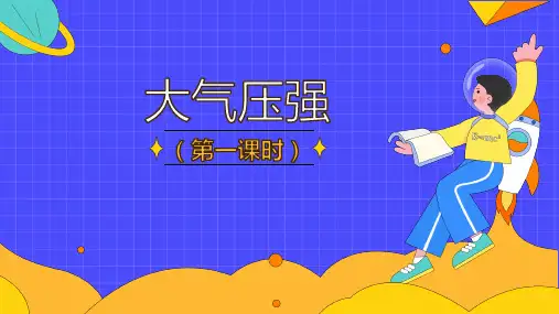 大气压强-人教版物理八年级下册课件(共2课时30张)