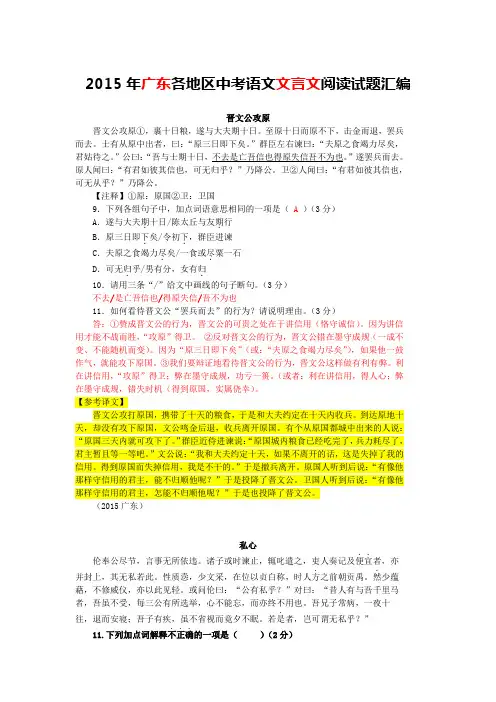 2015年广东各地区中考语文文言文阅读试题11篇(含答案与翻译)
