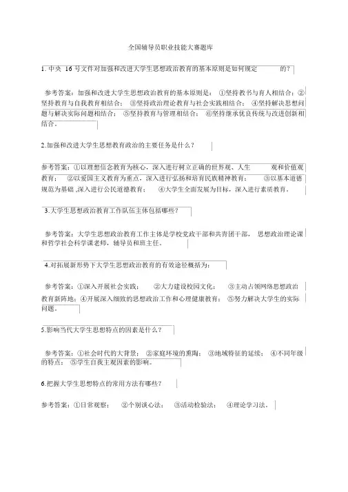全国辅导员技能大赛模拟试题与答案(湖南师范大学)