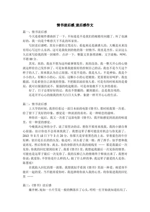 情书读后感_读后感作文
