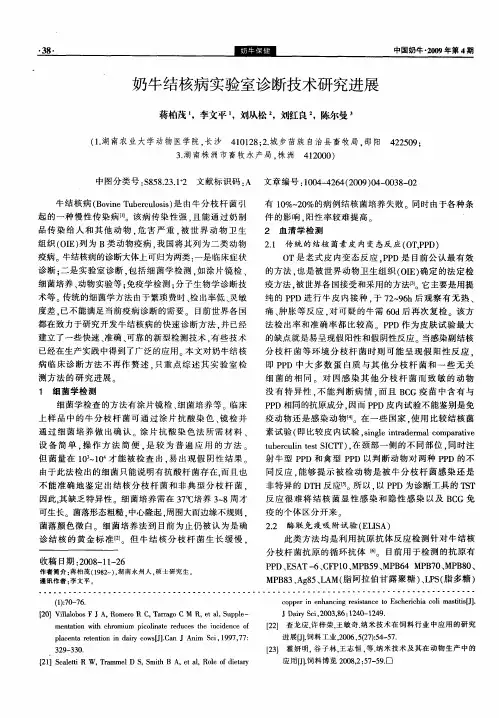 奶牛结核病实验室诊断技术研究进展