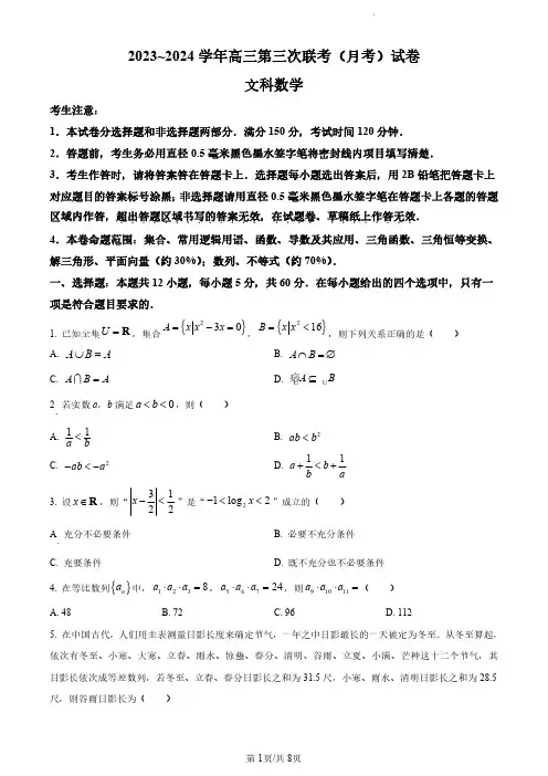 高三试卷数学-全国名校大联考2024届高三联考(L)数学试卷及参考答案