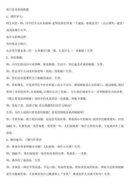 我只看见你的眼睛精彩教案