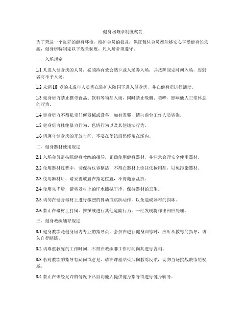 健身房规章制度奖罚