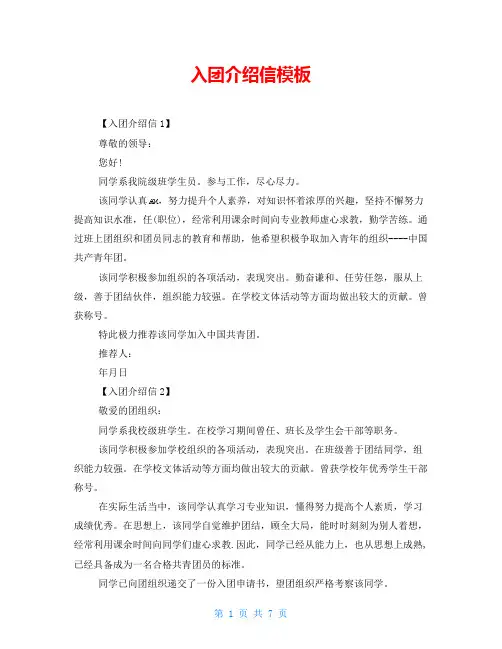 入团介绍信模板