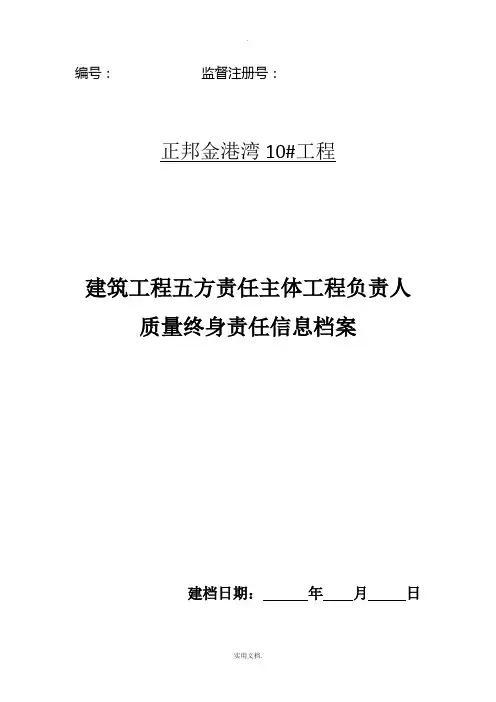 建筑工程五方责任主体