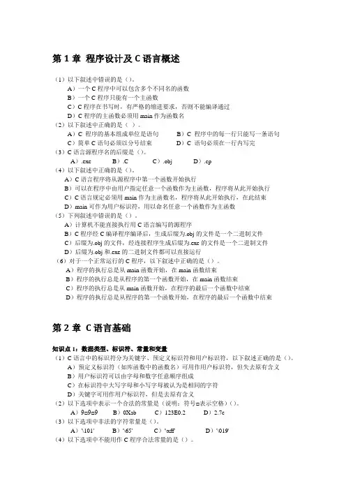 c语言第1,2章习题