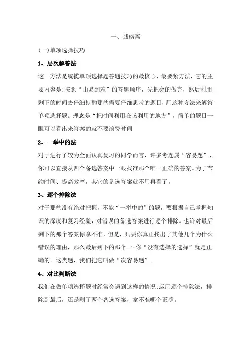 安全生产管理答题思路及方法