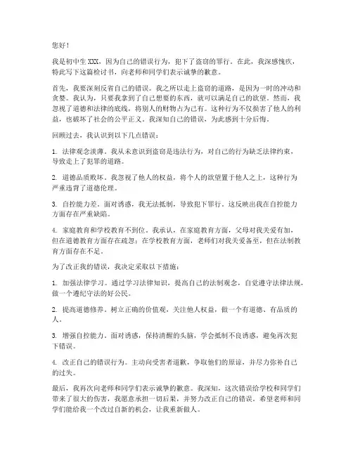 初中生盗窃检讨书范文