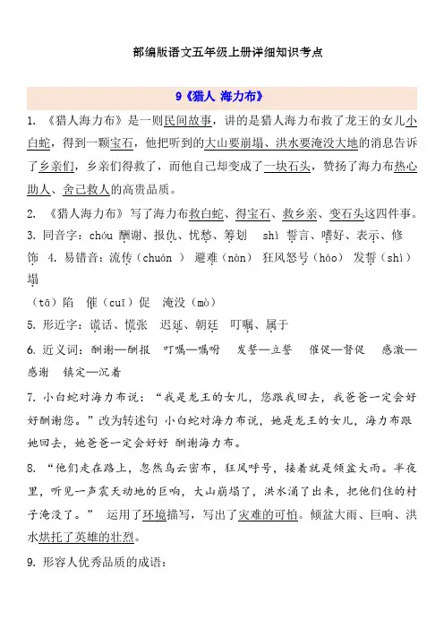部编版五年级上册语文第三单元自编知识点