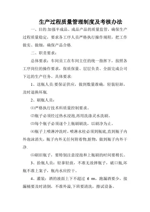 生产过程质量管理制度及考核办法