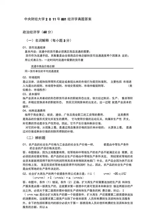 中央财经大学经济学真题及答案