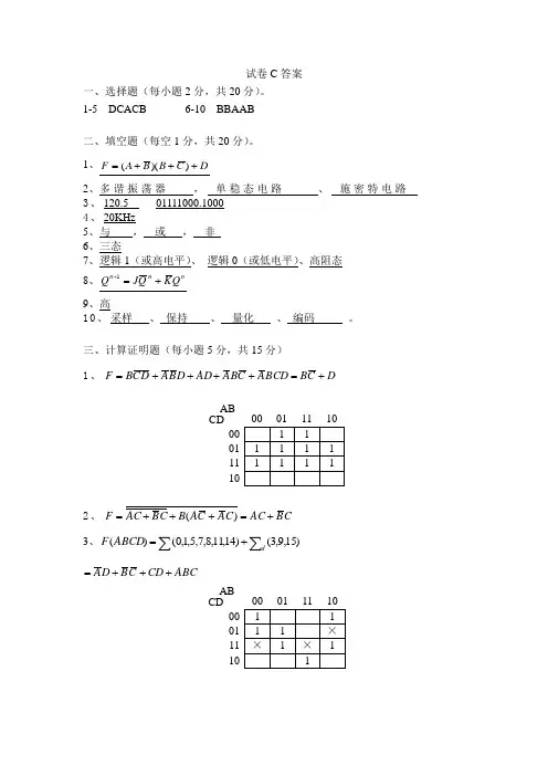 数字电子技术参考答案17.doc