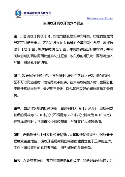 自动攻牙机攻牙的六个要点