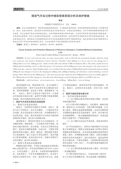 煤层气开采过程中储层损害原因分析及保护措施