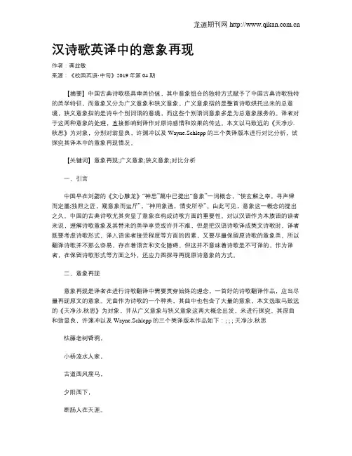 汉诗歌英译中的意象再现
