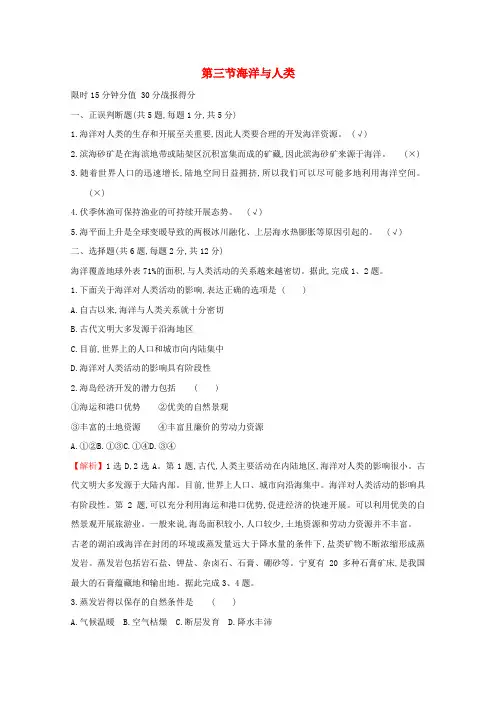 新教材高中地理第四章地球上的水第三节海洋与人类练习含解析湘教版必修1