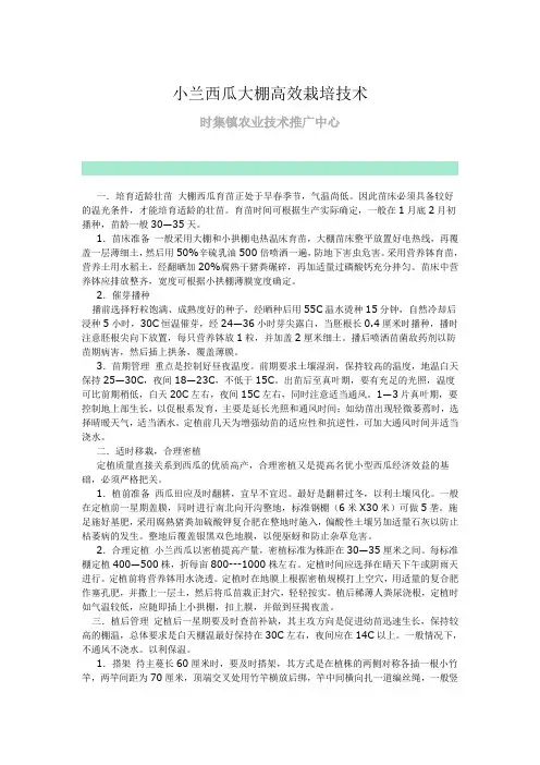 小兰西瓜大棚高效栽培技术