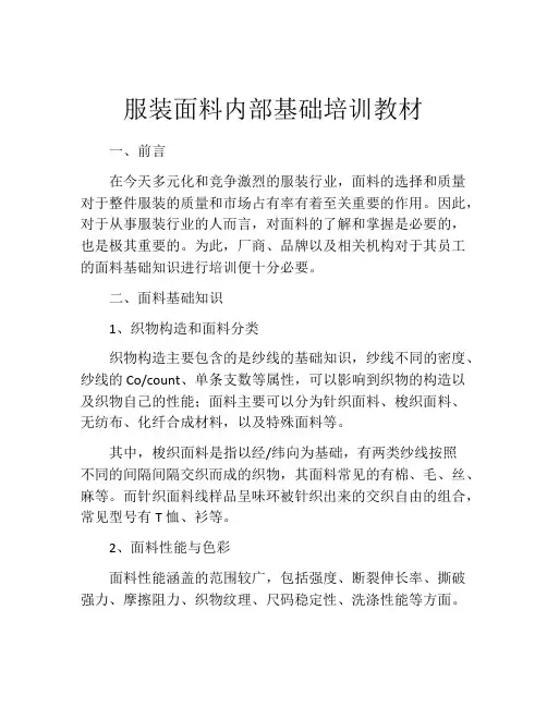 服装面料内部基础培训教材