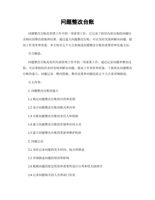 问题整改台账