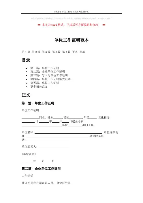 2018年单位工作证明范本-范文模板 (4页)