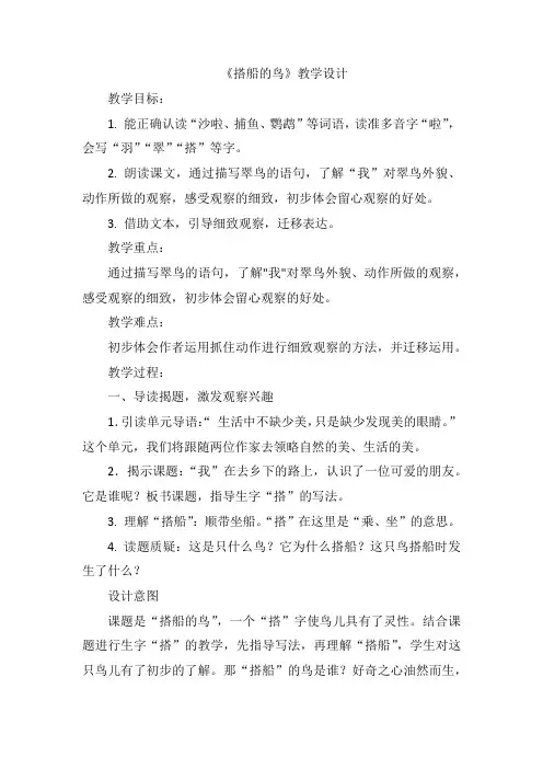 15《搭船的鸟》(教案) 部编版语文三年级上册