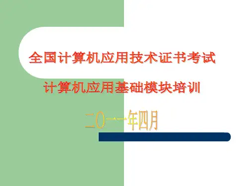 NIT-计算机基础模块