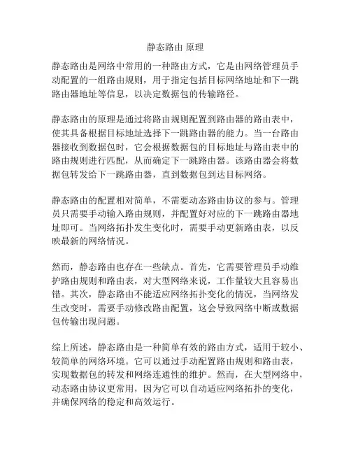 静态路由 原理