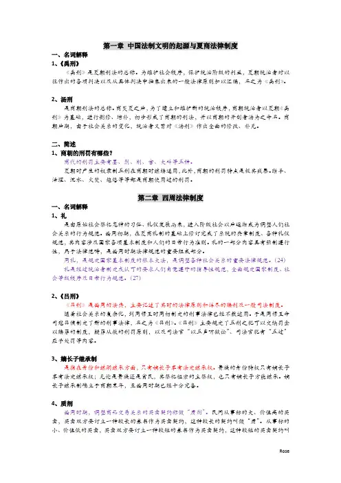中国法制史期末复习整理