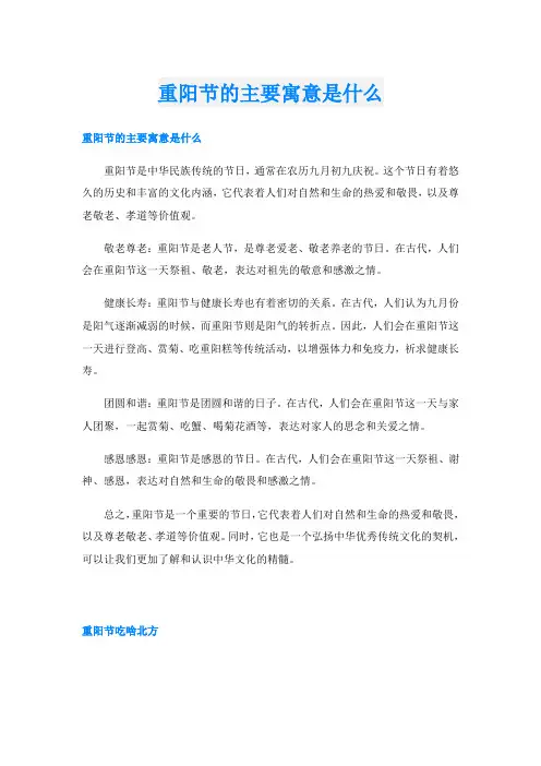 重阳节的主要寓意是什么
