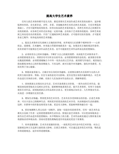 提高大学生艺术素养