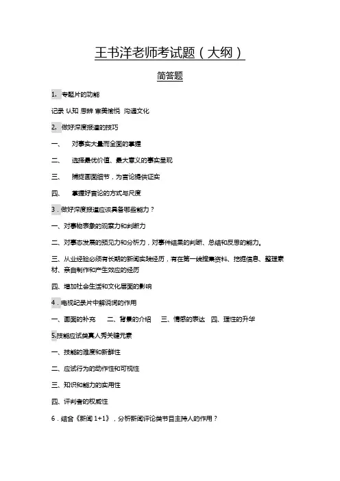 电视节目策划考试题