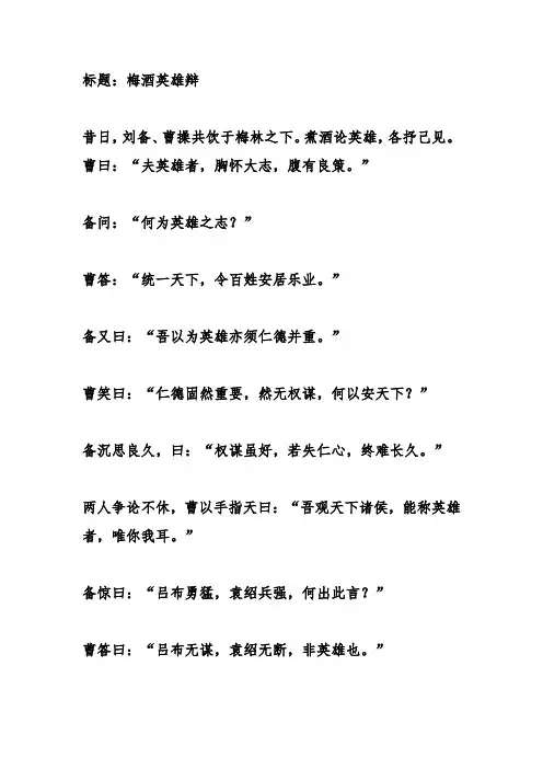 概括青梅煮酒论英雄主要内容